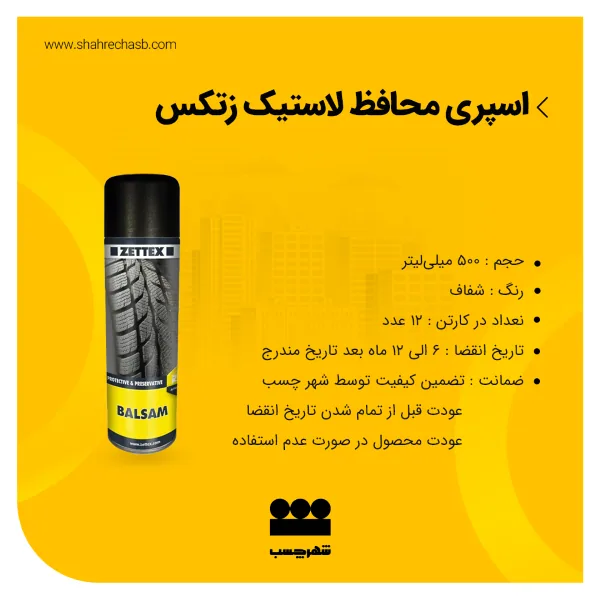 اسپری محافظ لاستیک زتکس