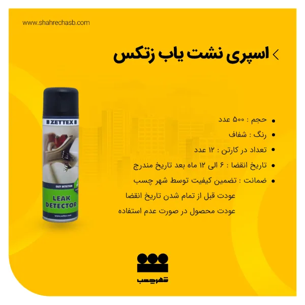 اسپری نشت یاب زتکس