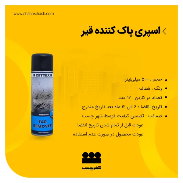 اسپری پاک کننده قیر زتکس