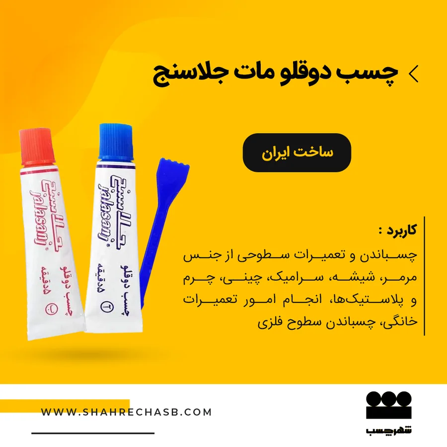 چسب دوقلو مات جلاسنج