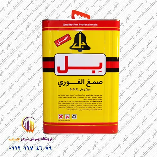 چسب موکت حلب بل