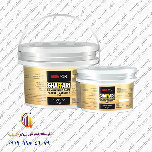 چسب پارکت ۱۲کیلویی غفاری