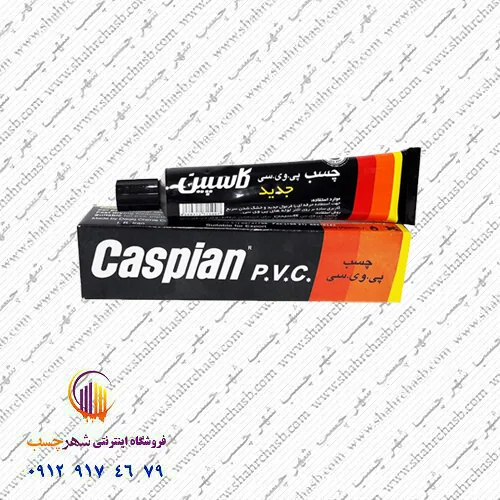 چسب پی وی سی ۵۰گرمی کاسپین