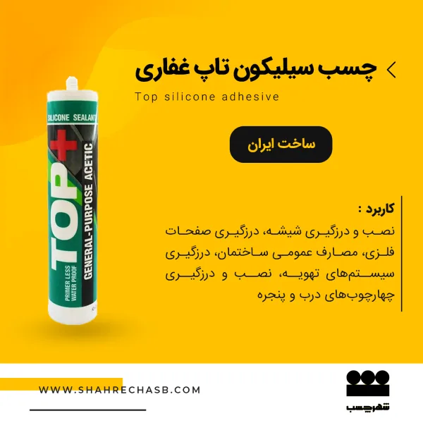 چسب سیلیکون شفاف تاپ
