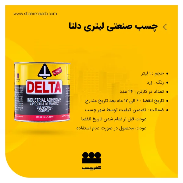 چسب صنعتی ۱ لیتری دلتا