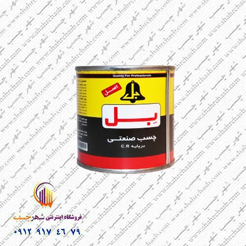 چسب صنعتی ربعی بل