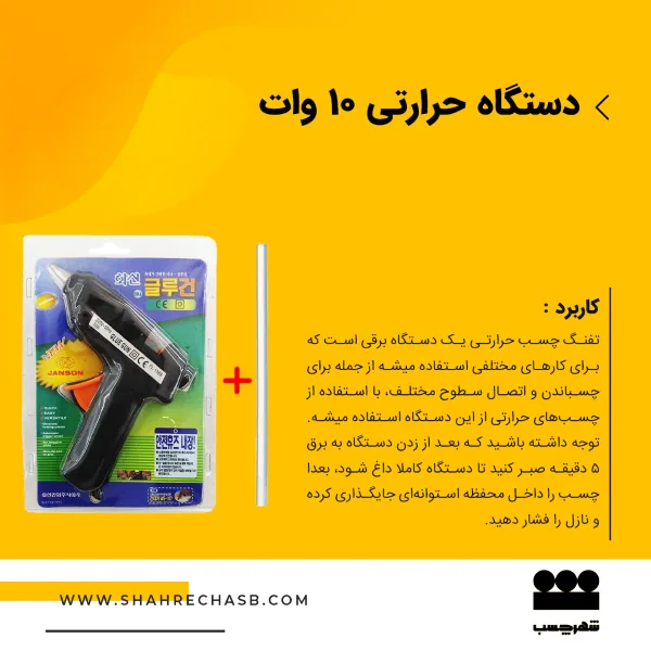 دستگاه حرارتی ۱۰ وات