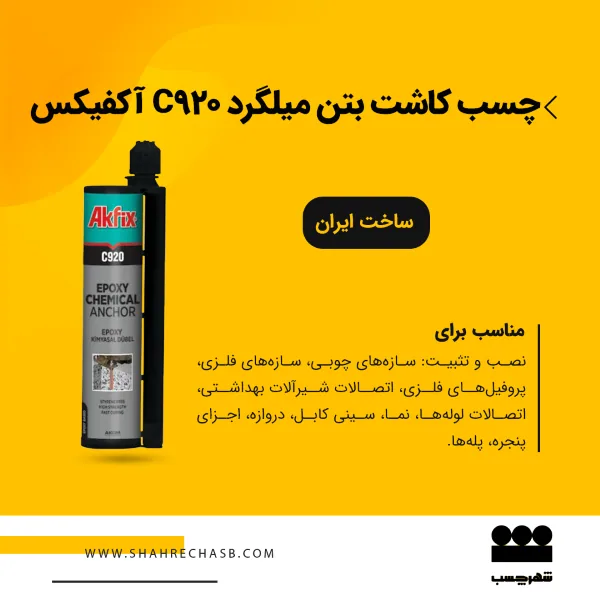 دستگاه تزریق کاشت بتن میلگرد