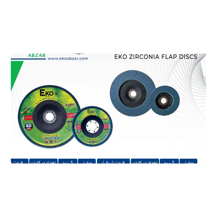 فلپ دیسک های زیرکونیوم اکو — 115 mm — P60