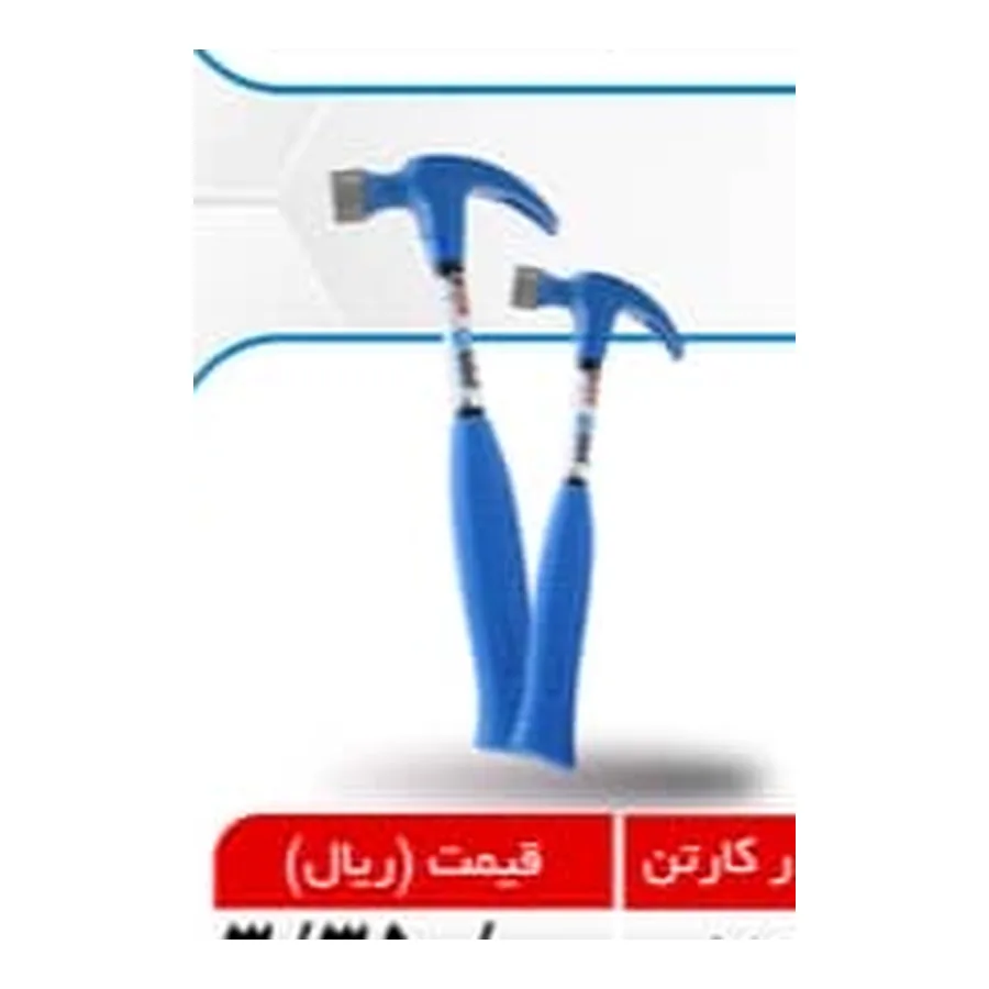 چکش دوشاخ ۲۵۰ گرم
