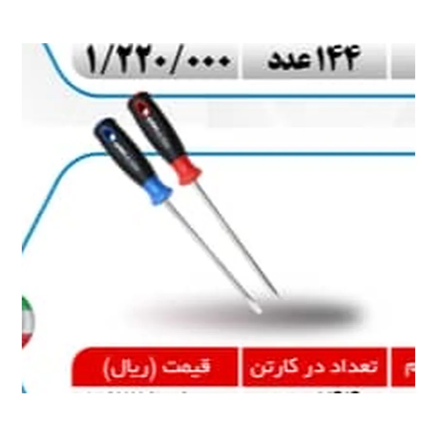 پیچ گوشتی ۱۵۰ × ۶ چهارسو