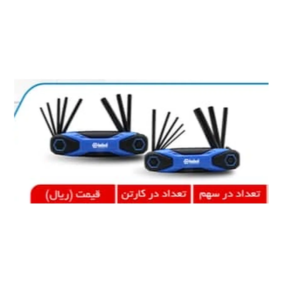 آچار آلن شش گوش چاقویی