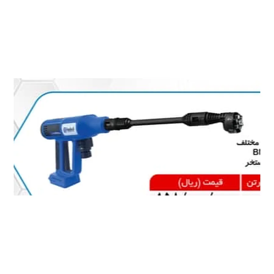 کارواش۲۰ ولت شارژی براشلس