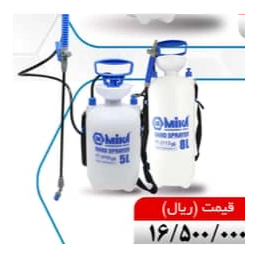 سمپاش ۵ لیتری