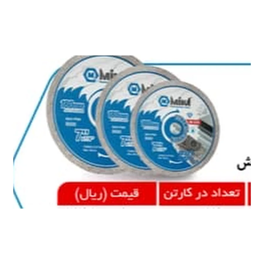 صفحه برش سرامیک بر 115mm