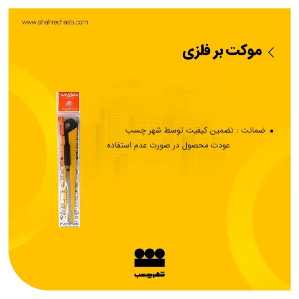 موکت بر فلزی کوچک