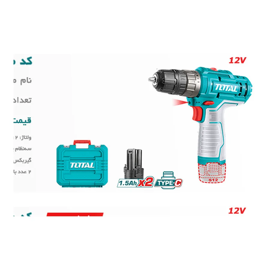 دریل شارژی ۱۲ ولت