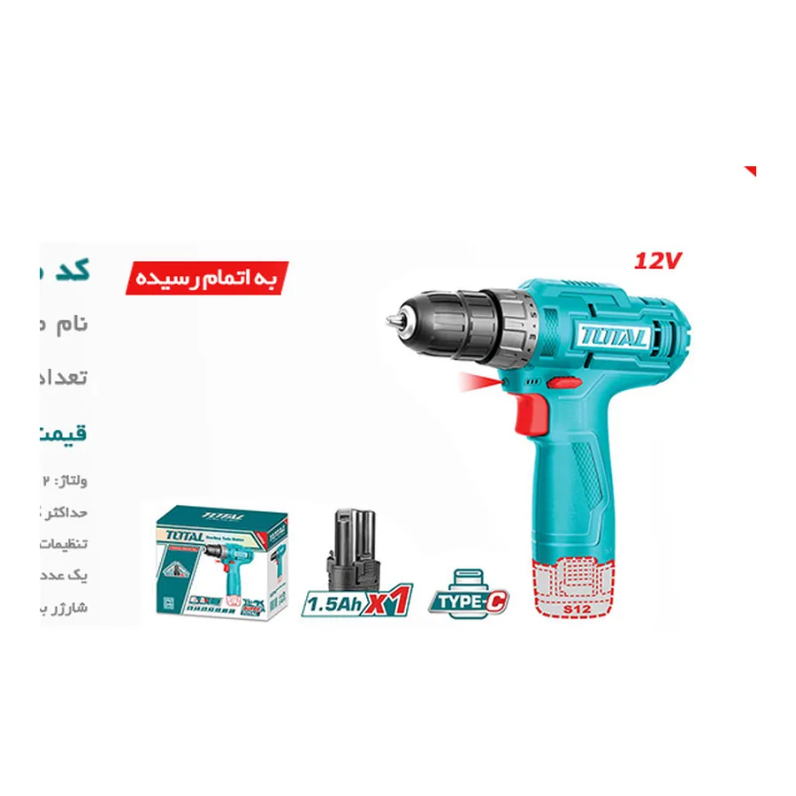 دریل شارژی ۱۲ ولت