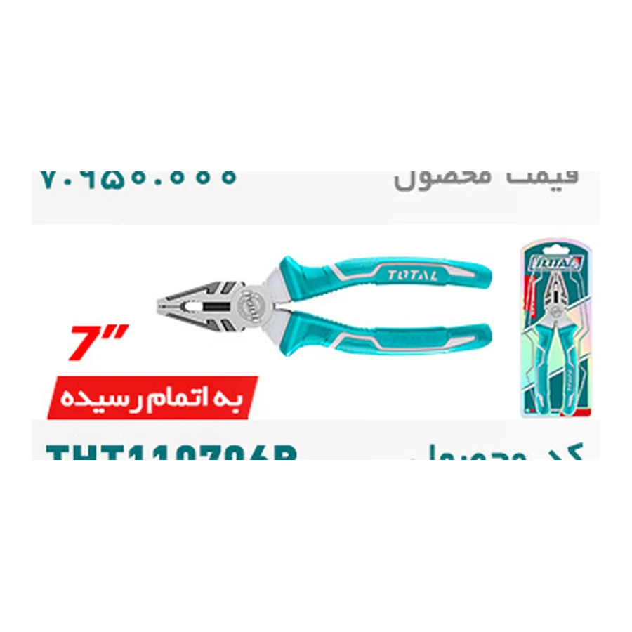 انبردست