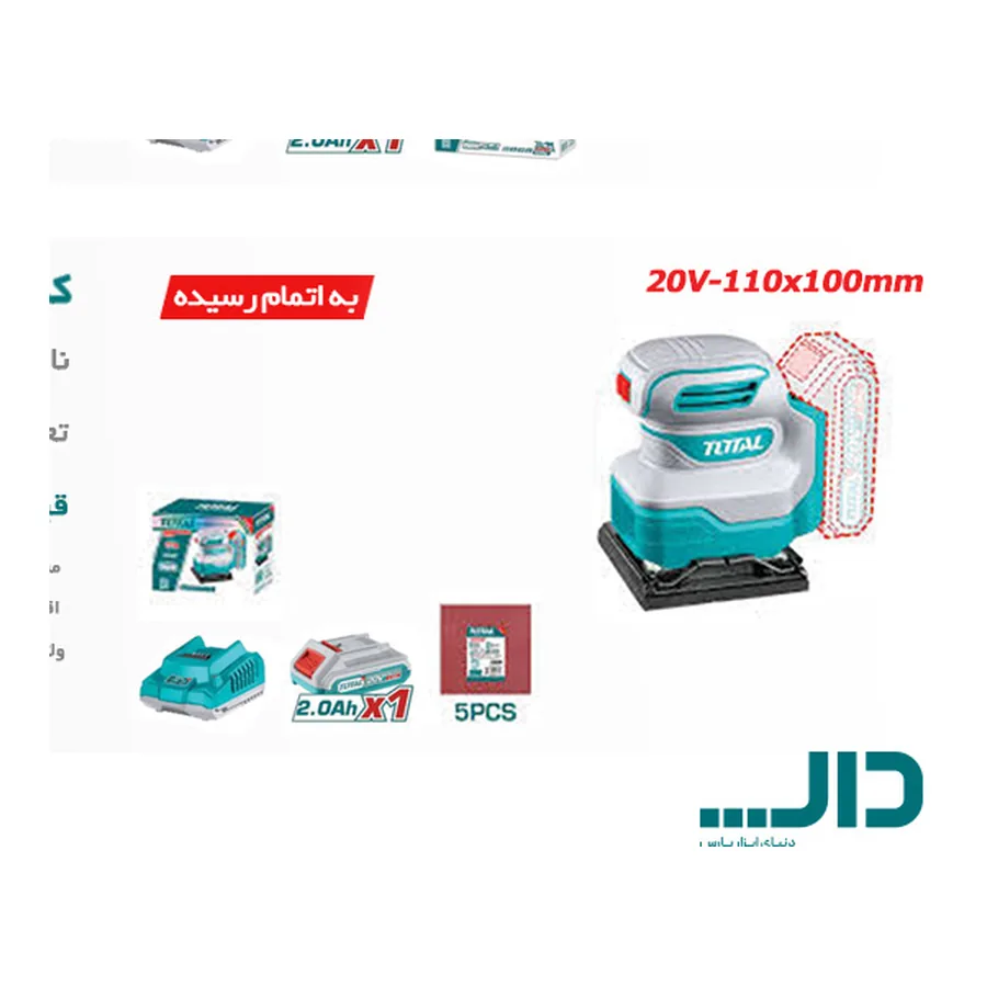 سنباده لرزان ۲۰ ولت شارژی صنعتی